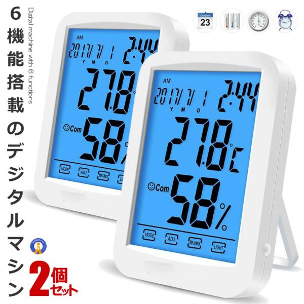 2個セット 温湿度計 タッチ式 おしゃれ デジタル時計 LED バックライト 卓上 温度計 湿度計 ...