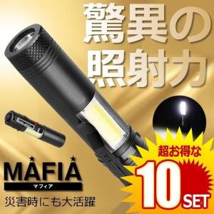 10セット マフィア 懐中電灯 ハンディ Ledライト 災害 活躍 軽量 自然災害国 日本 照明 便利 グッズ 避難 安全 携帯 Mafikai