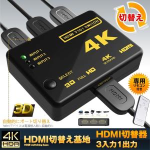 HDMI切替え基地 分配器 3入力1出力 自動 手動切換え