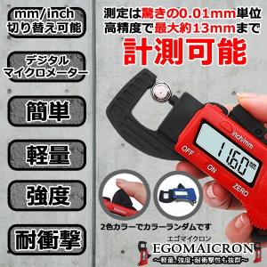デジタルマイクロメーター レッド 0.01mm まで 測定