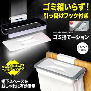 ゴミ捨てーション ポリ袋 ハンガー 便利 グッズ ごみの分別