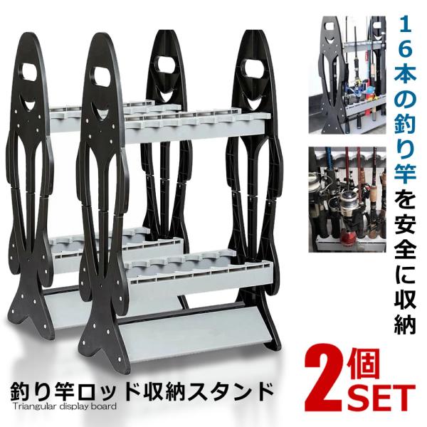 2個セット ロッドスタンド 16本収納 ロッドホルダー 釣り 竿 アウトドア 釣り用品 収納 ディス...