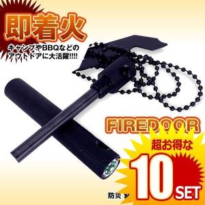 10セット 火打石 火打ち石 ファイヤースターター アルミ マグネシウム 使い勝手の良い キャンプ アウトドア 緊急 防災 アイテム 便利 Firedoor 災害 グッズ