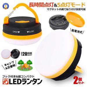 2個セット LEDランタン スマホ充電 リモコン ソーラーランタン