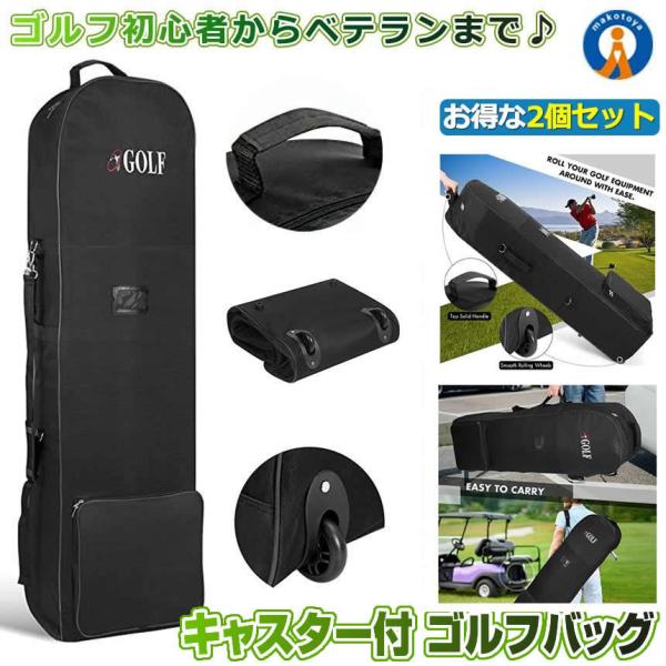 2個セット ゴルフバッグ トラベルカバー キャリー付 キャディバッグ 旅行 ゴルフ 宅配 ゴルフ用品...