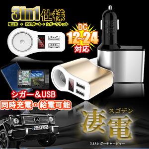 3in1シガーソケット 凄電 分配器 増設 ソケット 2口 USBポート 2.1A 電圧 測定 表示 スマホ iphone タブレット 急速 充電 3.1A SUGODEN