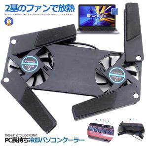 PC 冷却 ファン 強力 ダブルファン 静音 折りたたみ