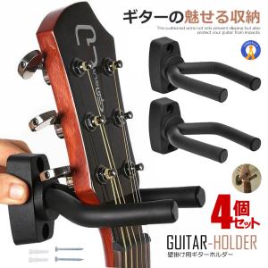 ギターハンガー 2個 壁掛け フック ホルダー ギター スタンド 吊り下げ