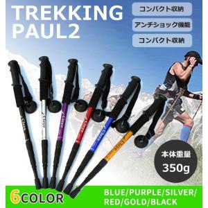 トレッキングポール 2本セット 調節可能 格納...の詳細画像1