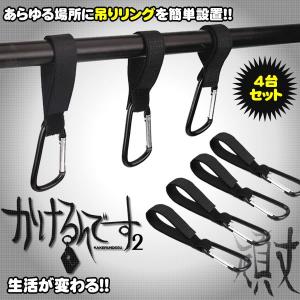 掛けるんです2 バンドル 4個セット 固定 吊り下げ クリップ ホルダー 面ファスナー NEWKAKERUN