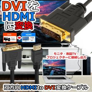 HDMI DVI 変換ケーブル 双方向 1080P 音声 HDMI DVI-D 変換アダプタ HDTV アダプタ HDTODADA