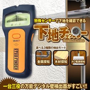 下地チェッカー センサー デジタル 壁検出器 一台三役 金属 木材 AC電源 位置 内装材 DIY 新築 火災報知器 SITAZI-C