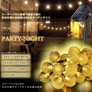 パーティーナイト 30灯 ソーラー LED 照明 防水 イルミネーション ライト 6m バブル型 シャンパンゴールド PARTY30｜ishino7