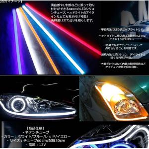 今だけスーパーセール限定 ハイクラスライト 2本セット Led テープライト シリコンチューブライト 60cm Ledチューブ ポジションランプ Diy デイライト Hilight ヘッドライト