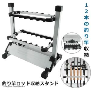 釣りスタ 12本 収納タイプ ロッドスタンド 12本 釣り竿