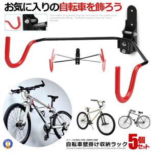 自転車 壁掛けラック フック 収納 マウンテンバイク ディスプレイ
