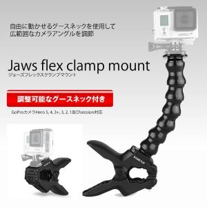 クランプマウント フレックス 調整可能 グースネック付き