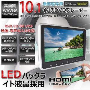 お歳暮 ヘッドレスト Led モニター Dvdプレーヤー 車載 Hdmi対応 高画質 ポータブル Headledmoni 車中泊 10 1インチ