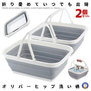 2セット オリバーヒップ 折りたたみ洗い桶 15l ゆるキャンプ 旅行 皿洗い 防災バケツ 折り畳み ソフト