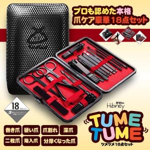 決算大処分SALE 日々にぃ爪ツメ 18点セット ネイルケア