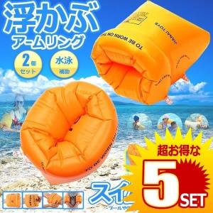 スウィムヘルパー 2個セット インフレータブル アームヘルパー
