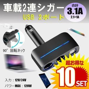10セット 2連シガー Usb 2ボードブラック 車載 カー用品 安心と信頼 車 スマホ バッテリー 便利 充電 電源 Sirenaga Bk 内装