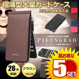 5セット カードケース 高品質 ブラウン 大容量 薄型 長財布 レディース メンズ カード Pidengbao Br 26枚収納 小銭入れ コインケース スリム 定期入れ