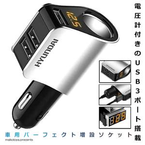 パーフェクトソケット ホワイト シガーソケット 3口 USB 増設 小型 電圧計 測定 表示 スマホ iphone タブレット 急速 充電 3.1A 分配器 PAFESOKE-WH