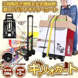 キャリオカート 超コンパクト キャリーカート 3段階高さ調整 折りたたみ式 安定感抜群 耐荷重 50kg 軽量 4WDタイヤ  旅行用品  ハンドキャリー CARRYCAR｜ishino7