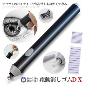 電動消しゴム 電池式 電動字消器 静音 よく消える 替え オフィス用 図面 楽譜 絵画 スケッチ 字消し器 消しゴム デッサン 替え芯付き 電動 ERASERART