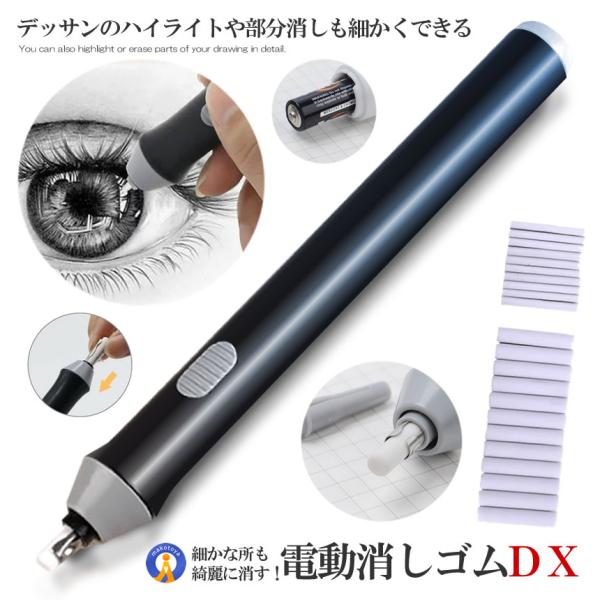 電動消しゴム 電池式 電動字消器 静音 よく消える 替え オフィス用 図面 楽譜 絵画 スケッチ 字...