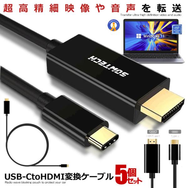 5個セット USB C to HDMI 変換ケーブル USB 3.1 Type C to HDMI ...