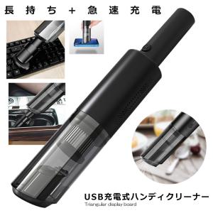 ハンディクリーナー USB充電式 超強吸引力 軽量 小型