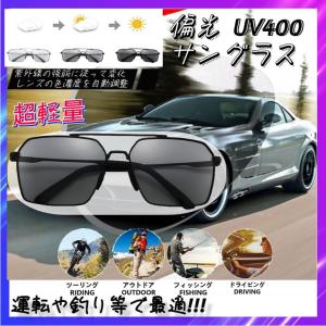 偏光運転サングラス 変色調光偏光レンズ 紫外線カット