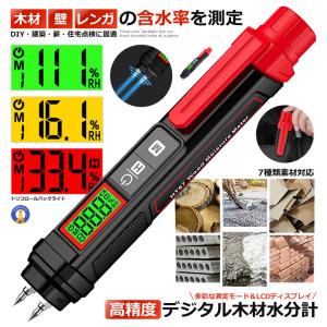 木材水分計 デジタル含水率計 水分測定器 DIY 建築 薪 木材 壁 床 レンガ 湿度測定 高精度 7素材対応 HT67