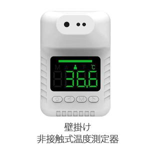 壁掛け 自動 非接触式温度測定器 自動センサー 日本語音声システム付  温度測定 使いやすい 業務用 高精度