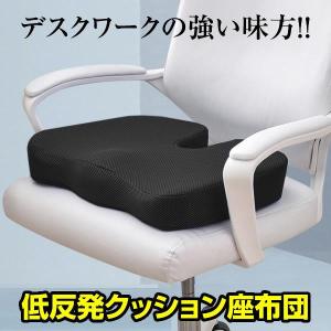 低反発クッション 座布団 健康クッション ブラック U型 姿勢矯正 デスクワーク 負担 軽減 HELTON