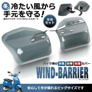 バイク ハンドルカバー 防寒 風よけ グリップ...の詳細画像1