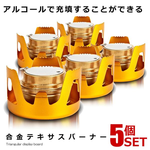 5個セット アルコールバーナー 合金 ミニ ストーブ スタンド キャンプ 密閉キャップ 火災消火蓋 ...