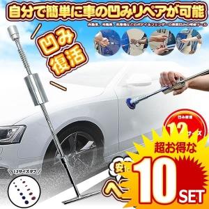 10セット へこみfix 新作続 デントリペアツール 車へこみ修理 Tバー スライドハンマー 自動車 Diy 板金工具 修理工具 カー用品 リペア 引っ張り工具 Hekofix