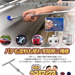 へこみfix デントリペアツール 車へこみ修理 Tバー スライドハンマー 自動車 内祝い カー用品 Diy 板金工具 引っ張り工具 修理工具 リペア Hekofix