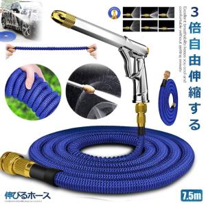 伸縮ホース 伸びるホース 15m 高圧 ノズル付 洗車ホース 散水ホース