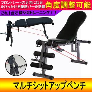 マルチシットアップベンチ 折り畳み シットアップベンチ
