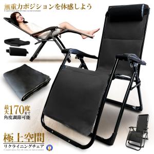 リクライニングチェア 通気型 ブラック 折りたたみチェア 枕つき