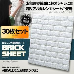 ブリックシート 30枚セット 男前 インテリア 3d立体 壁紙 調壁紙シール ステッカー 30 Brikseet レンガ 品質保証 ブルックリン Diy