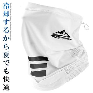 冷感マスク ホワイト フェイスカバー ネックガード