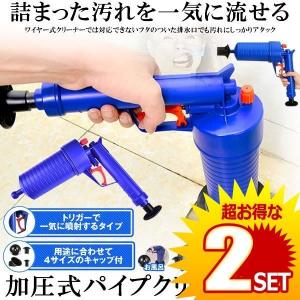 パイプクリーナー 加圧式  排水口 クリーナ 排水管