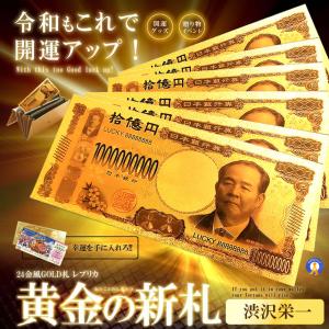 金運 十億円札 レプリカ ゴールド お札 お守...の詳細画像1