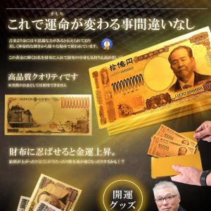 金運 十億円札 レプリカ ゴールド お札 お守...の詳細画像2