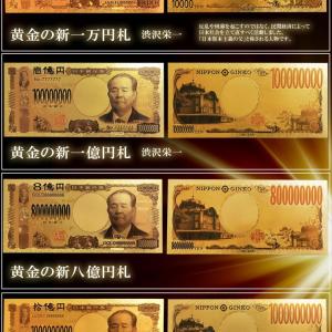 金運 十億円札 レプリカ ゴールド お札 お守...の詳細画像5